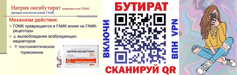 Купить  Гусиноозёрск  Бутират оксана 